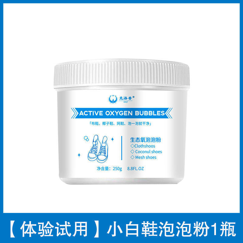 [一泡就干净]小白鞋生态氧清洁泡泡粉去污去黄小白鞋清洗剂神器 [小白鞋神器]清洁泡泡一瓶