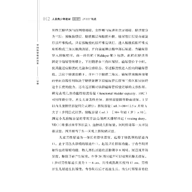 醉染图书儿童青少年遗尿文建国2022观点9787518993031高清大图