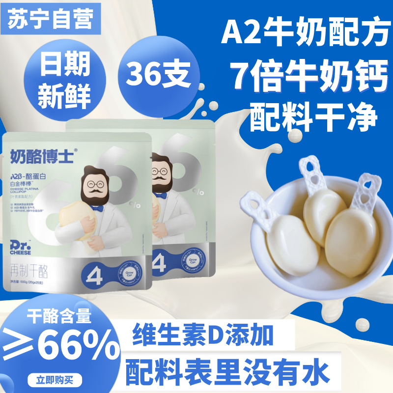 奶酪博士Dr.Cheese A2白金儿童奶酪棒360*2g 共36支(叶黄素酯配方)即食高钙66%干酪含量