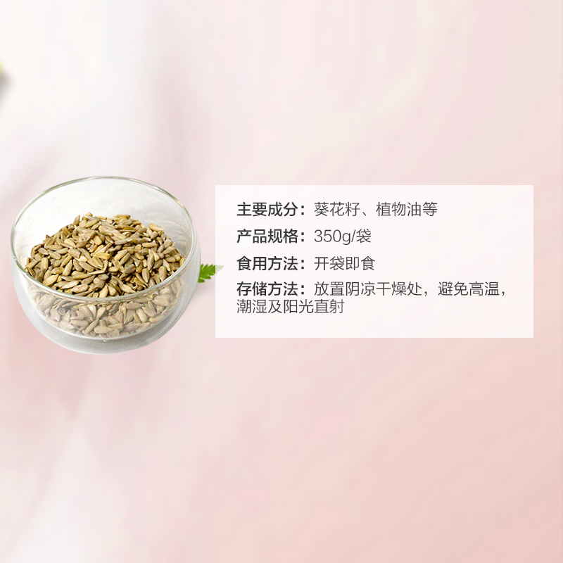 Community Co康妙可 葵花籽350克/袋装 澳洲进口 葵花籽 其他瓜子