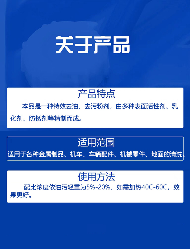 隆星丽白 高效油污清洗剂 LX-2型 25kg/袋高清大图