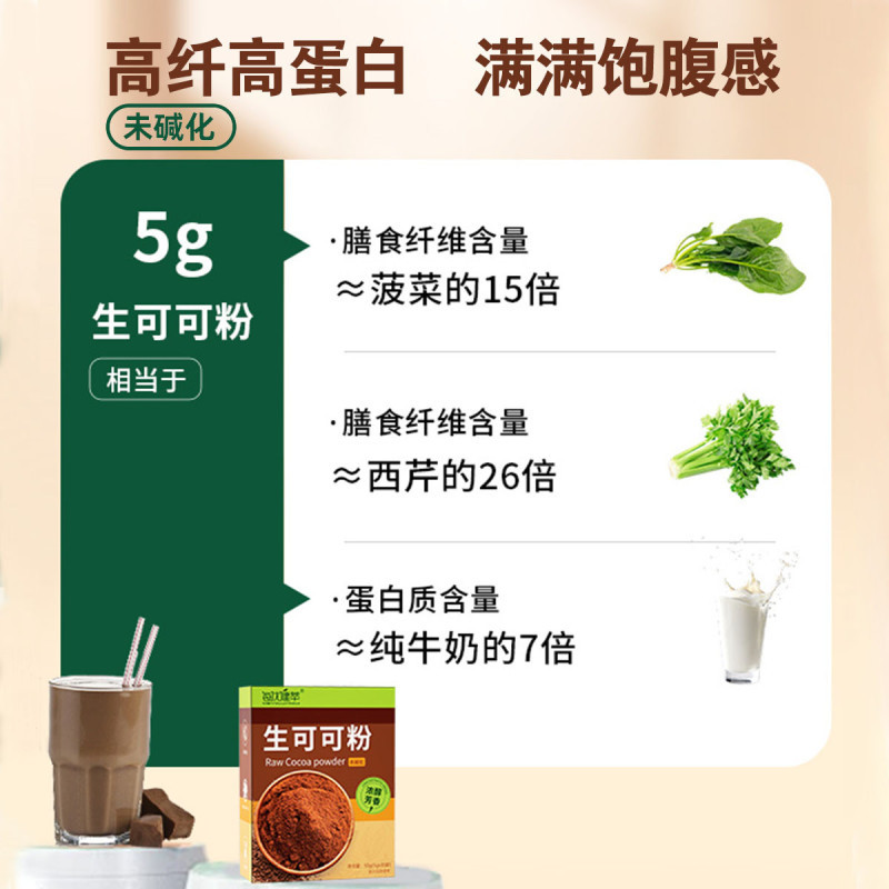 [买2送1]每优健萃生可可粉未碱化0防腐剂热巧克力粉冲泡饮料饱腹烘焙醇香冲饮5g*10条/盒高清大图