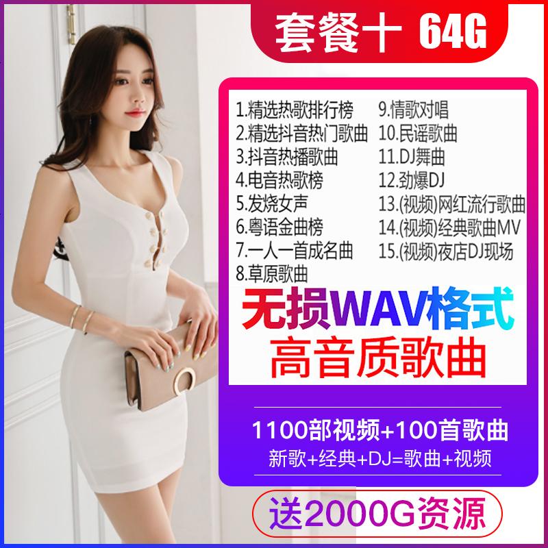 汽车载u盘带2021 网络流行无损mp34写真 网红定制视屏usb劲爆重低 官方标配 10【64/G送无损_545