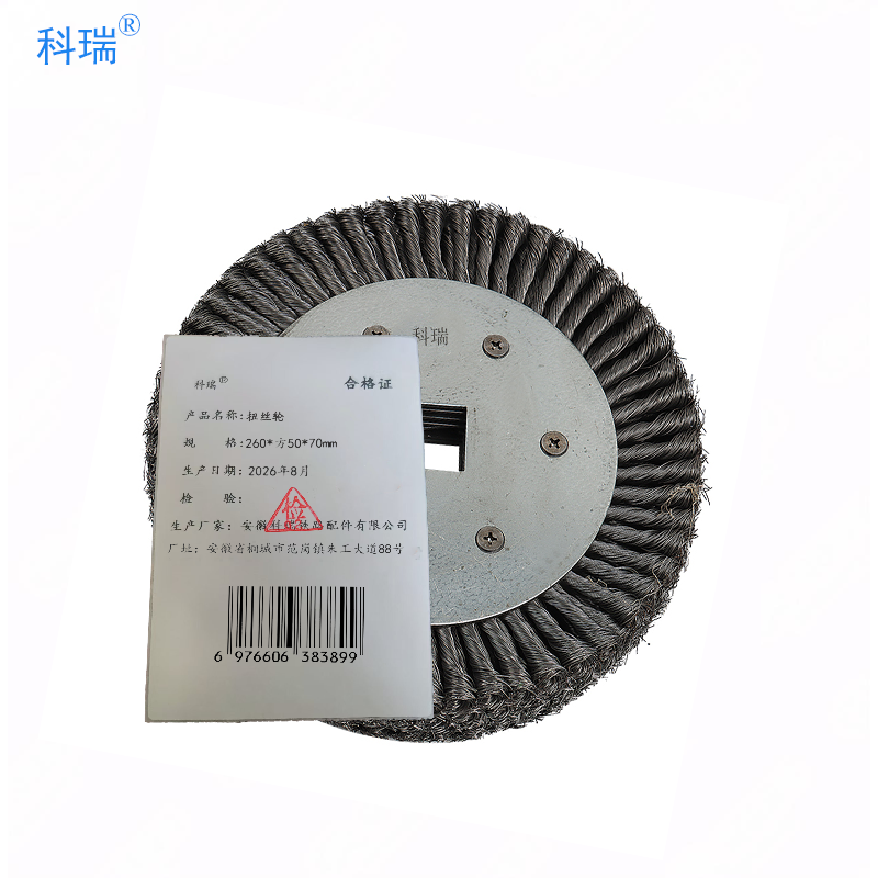 科瑞 扭丝轮 260*方50*70mm 只