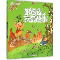 365夜友爱故事