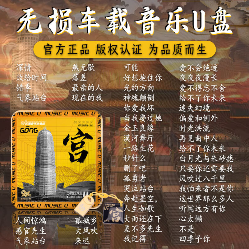 [补贴10%]柏林之声车载u盘歌曲高品质奔驰e/s/g/c级无损音响高音质音乐优高清大图