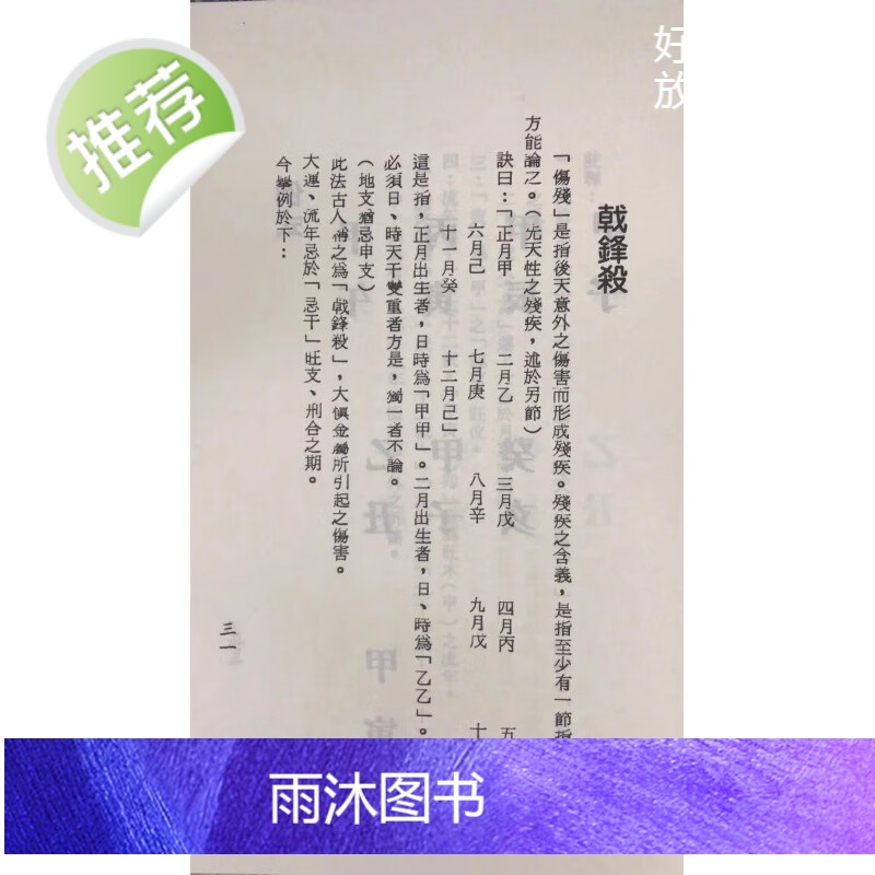 正版 神煞探原 梁湘润 行卯高清大图