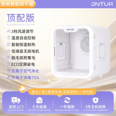 政府补贴JNTUR家用宠物烘干箱猫咪狗狗全自动智能洗澡吹干神器吹水机68L 方形Pro香奈儿白