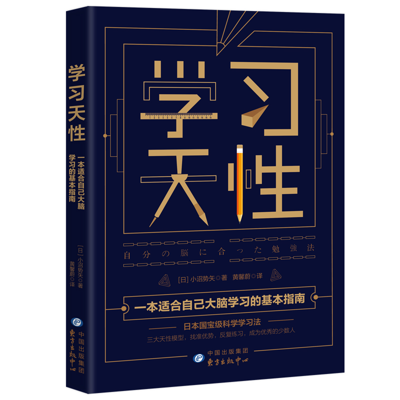 正版新书】学习天性小沼势矢9787547315194