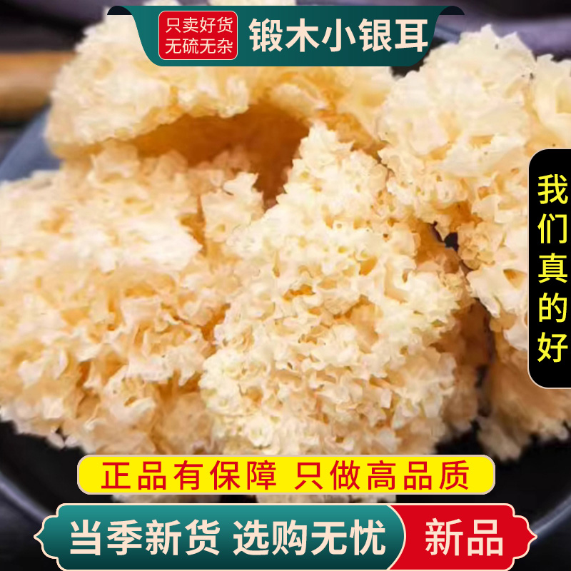 甄选椴木银耳100克干货银耳雪耳糯银耳雪燕桃胶银耳羹9260高清大图