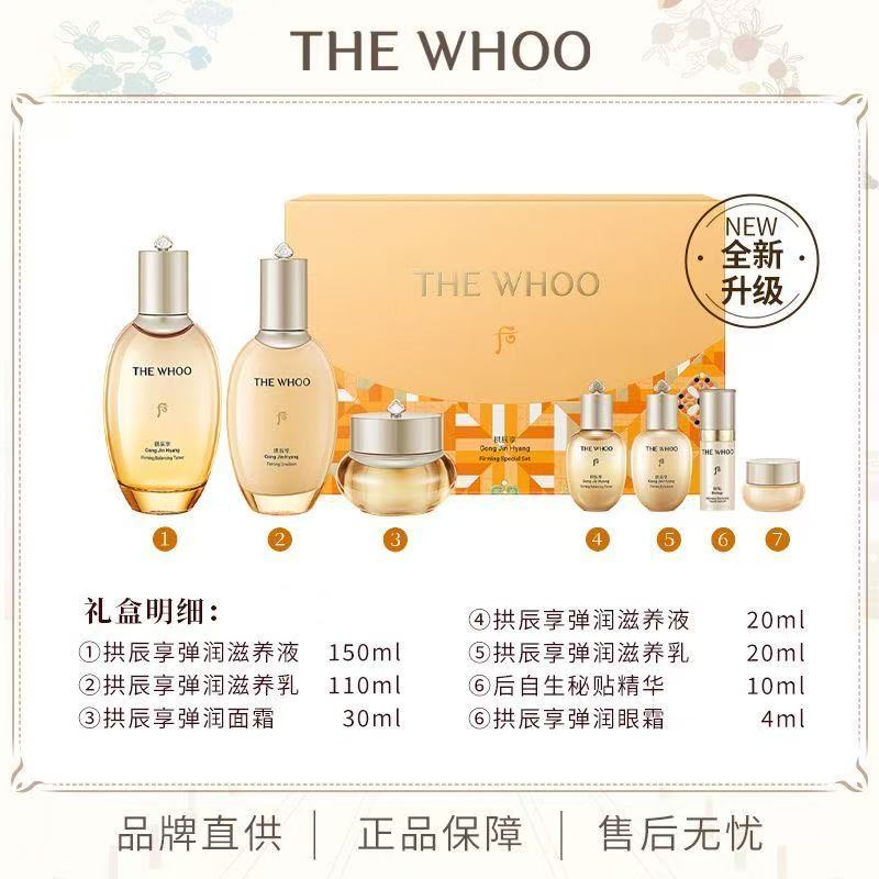 The history of whoo/后拱辰享紧塑弹润赋活年轻肌宠礼盒高清大图