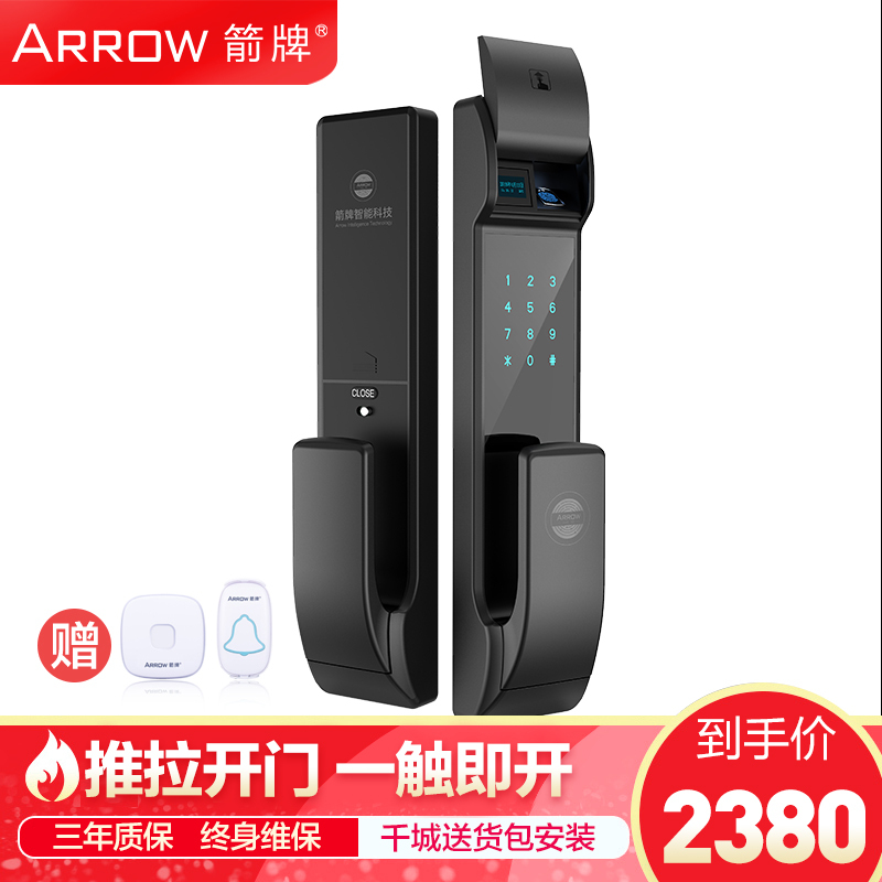 箭牌(ARROW) 推拉指纹锁密码锁智能锁防盗门锁 家用防盗门锁 电子密码锁 305流光银