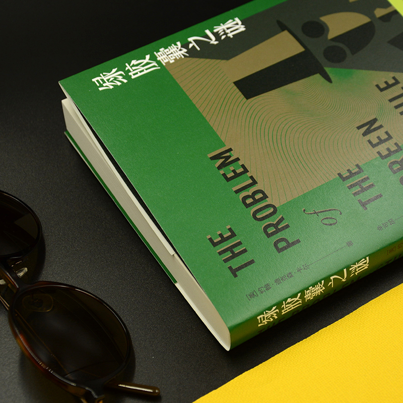 【M】绿胶囊之谜-9787521315127