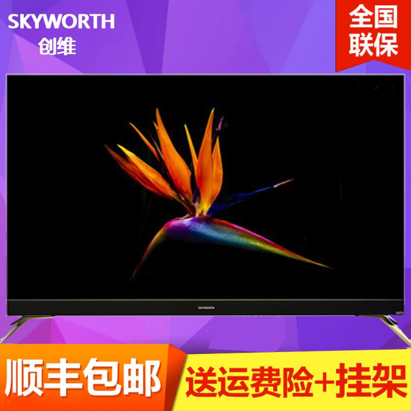 创维（Skyworth）75F7 75英寸 4K超高清 AI人工智能 HDR矩阵背光 大屏电视机