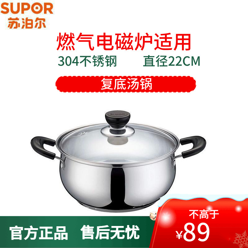 苏泊尔(SUPOR)汤锅 ST22H3 燃气灶电磁炉适用 304不锈钢复底锅具 直径22CM 煲汤炖锅煮粥煮面锅锅具