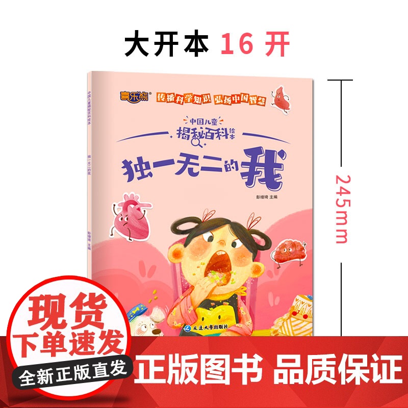 中国儿童揭秘百科 (全8册)专为中国孩子量身打造的百科书 国家地理绘本高清大图