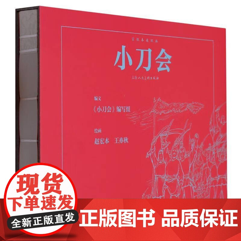 小刀会 上海人民美术出版社