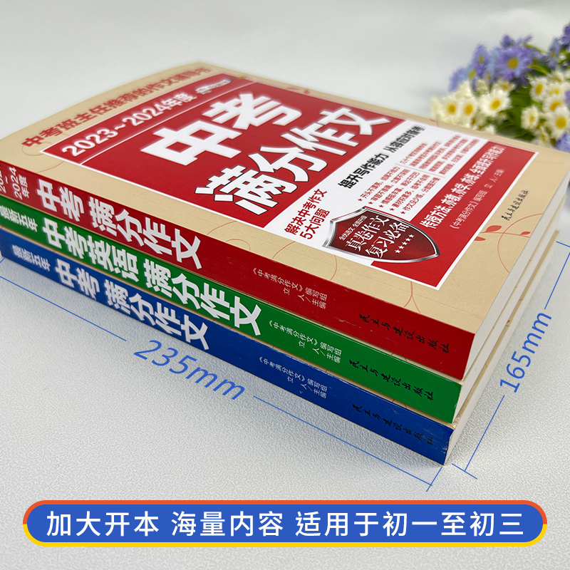 24新版:五年满分作文 初中通用 [正版]备考2024中考满分作文语文英语初中作文高分范文精选初中满分作文七八九年级全国