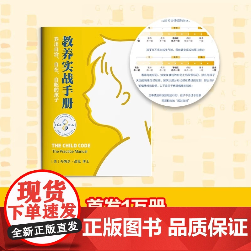 为什么你的孩子和你想的不一样 丹妮尔迪克 化解亲子间的差异冲突与内耗 教养实战手册 沟通育儿教养思维 正版书籍高清大图