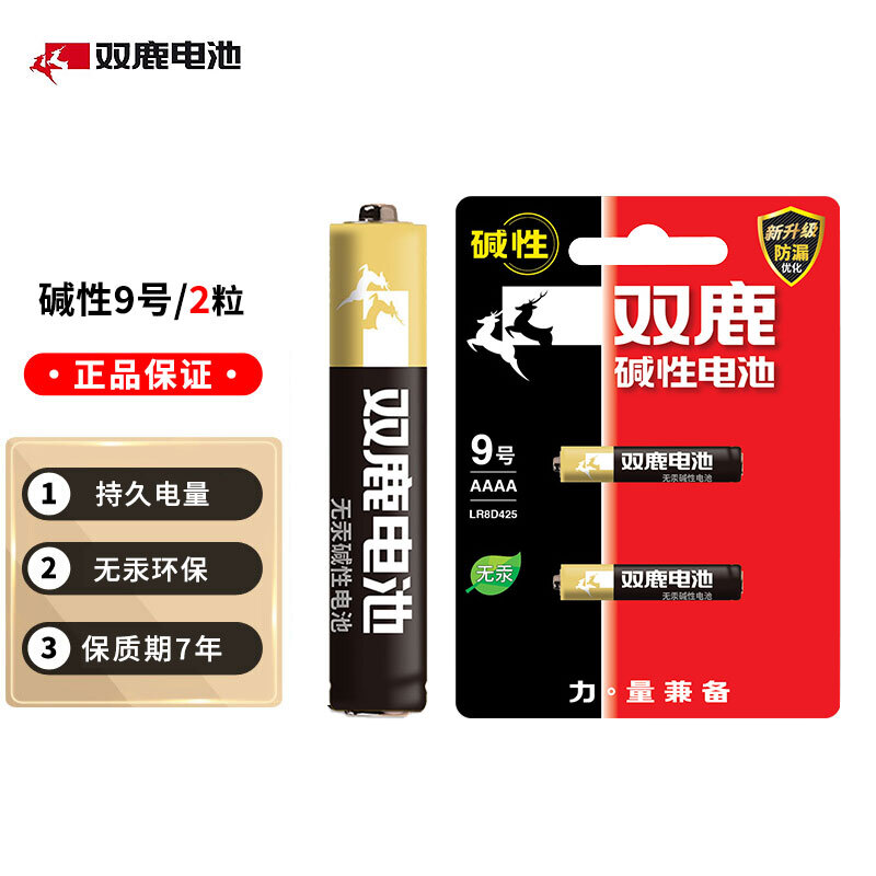 新精品碱性9号2粒