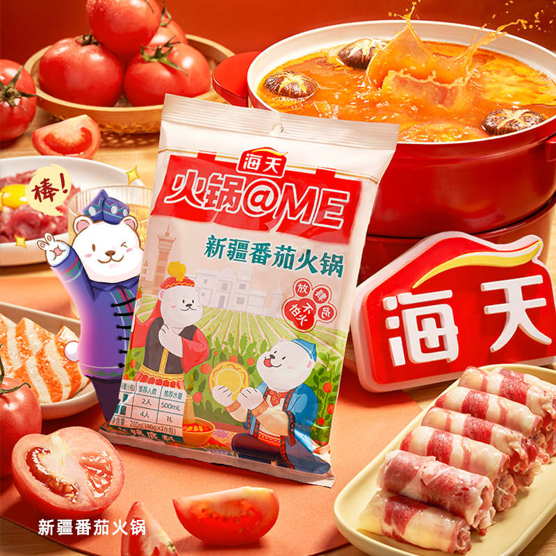 海天 新疆番茄火锅底料200g/袋*5袋