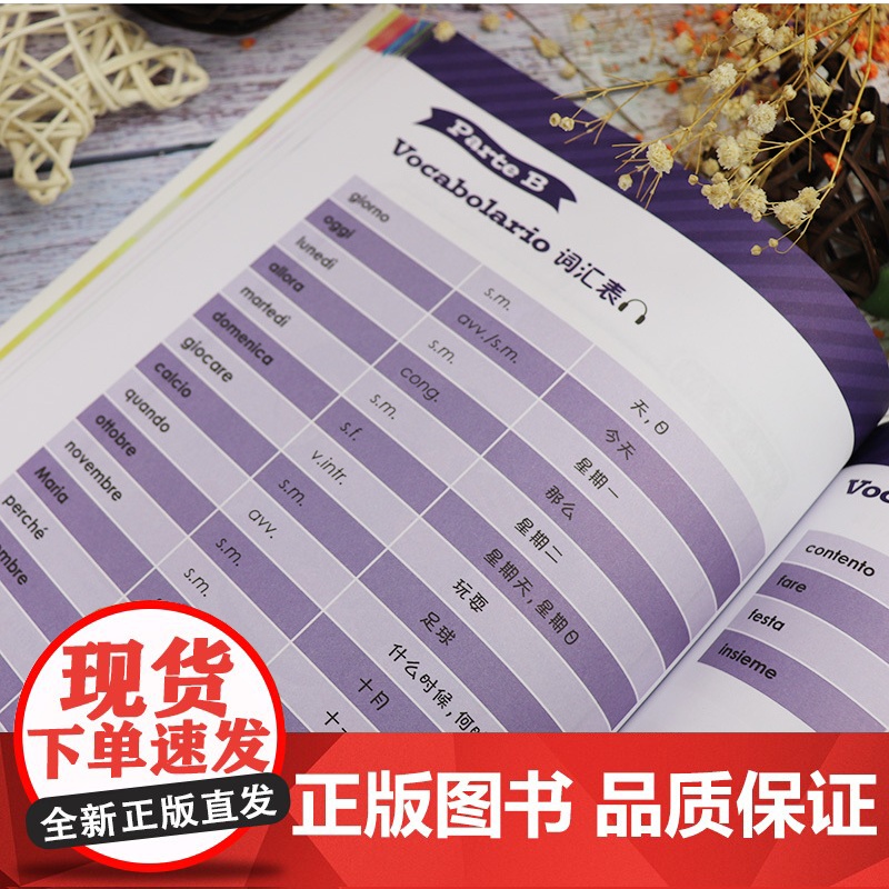 外教社非通用语系列教材 快乐意大利语 青少年通用 扫码音频 零基础意大利语书籍 上海外语教育出版社 9787544661高清大图