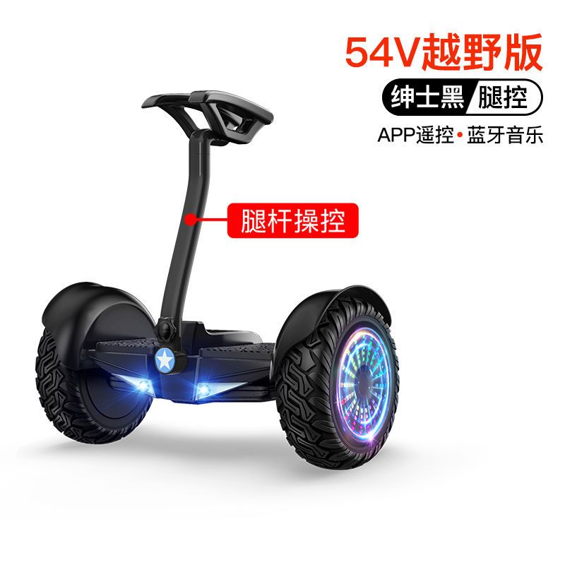 电动平衡车儿童成人双轮滑板车两轮电动车智能体感电动代步车54v腿控