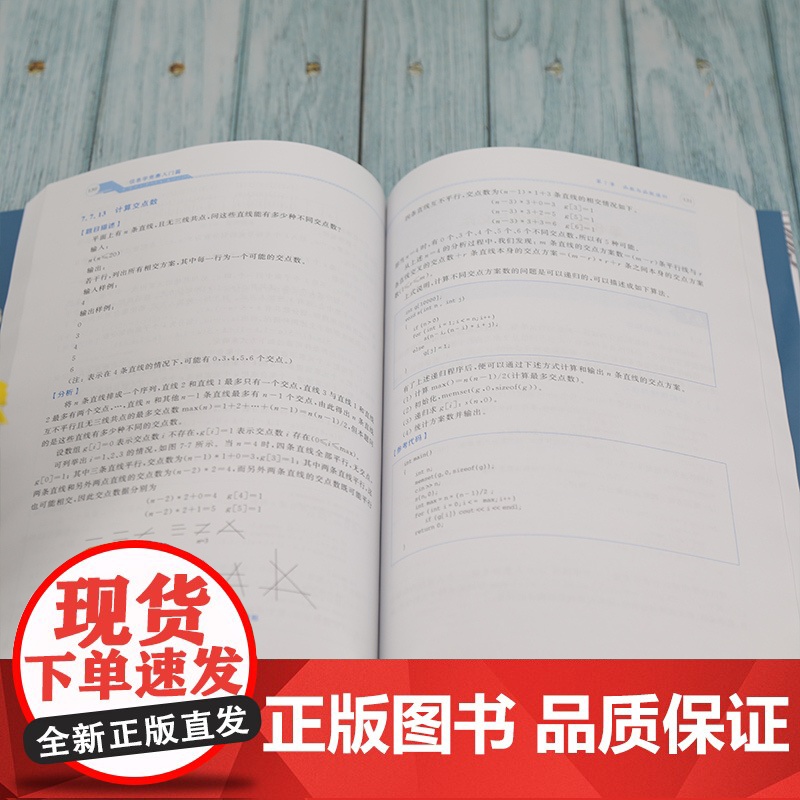 [正版]信息学竞赛入门篇 全国青少年信息学奥林匹克竞赛NOI 算法竞赛 C++编程 信息学名师工作室 清华大学出版社 计高清大图