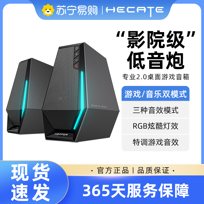 HECATE/漫步者G1500电脑小音响台式家用音箱游戏桌面蓝牙有线新款 深枪黑