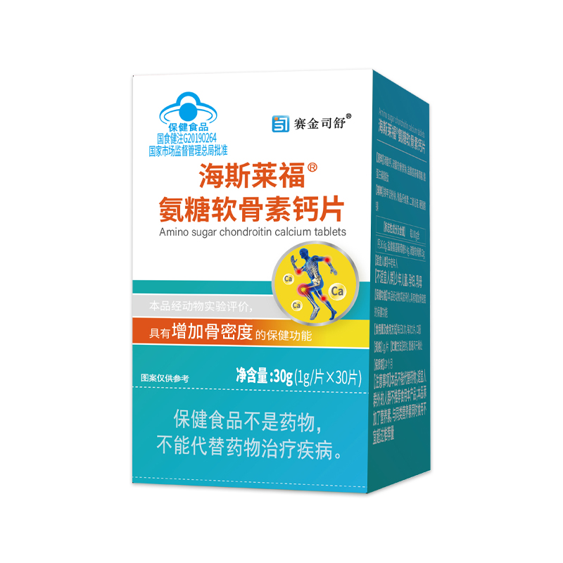 赛金司舒海斯莱福氨糖软骨素钙片酪蛋白磷酸肽碳酸钙片盐酸氨基葡萄糖硫酸软骨素钙片男女成人中老年人骨关节疼痛增加骨密度保健品高清大图