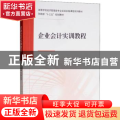 企业会计实训教程