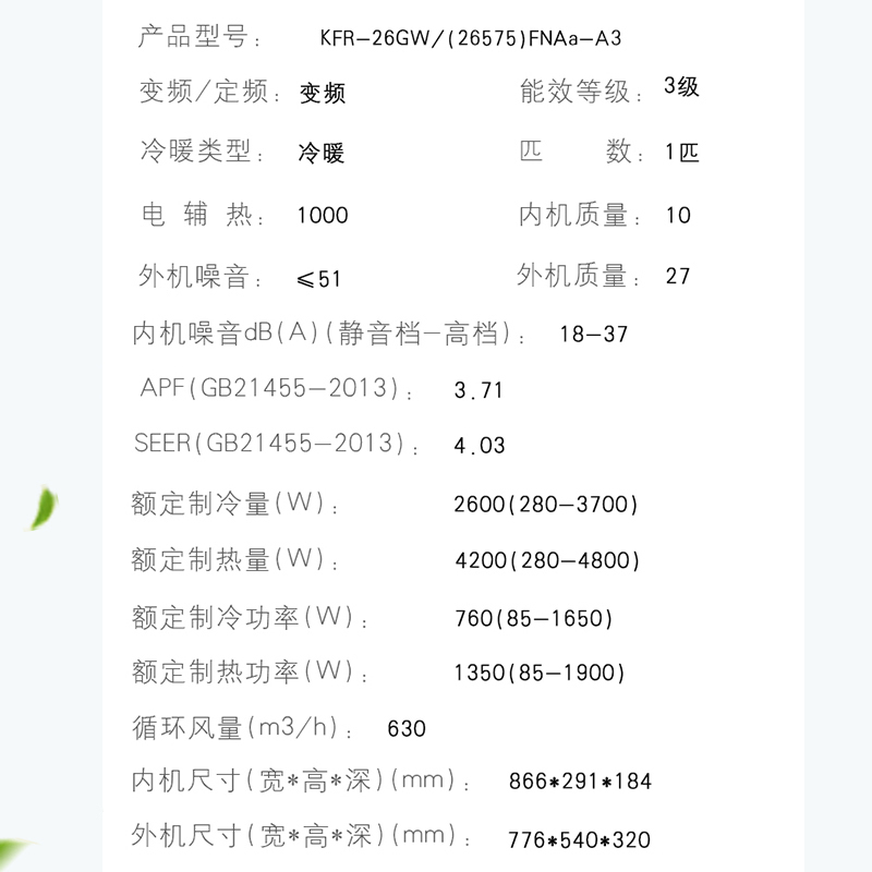 SCJH格力空调KFR-26GW/(26575)FNAa-A3高清大图