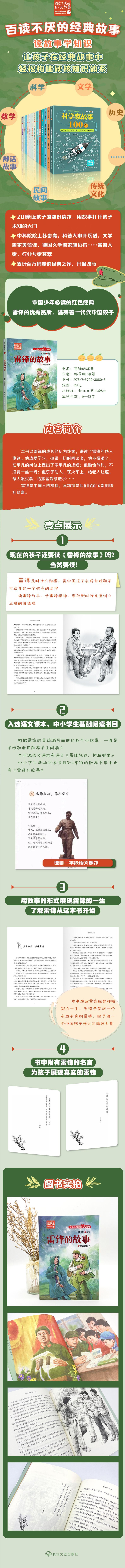 雷锋的故事(新版·百读不厌的经典故事)/韩景明 编著