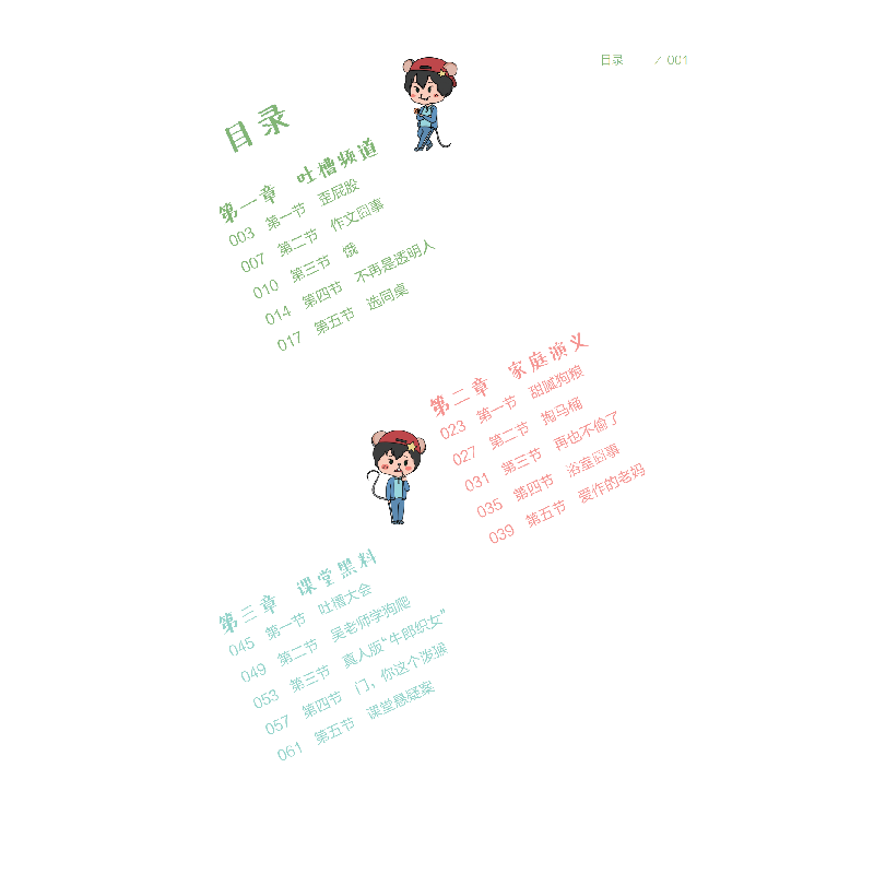 正版新书]胖头鼠之小宇宙大管建刚9787551023894高清大图