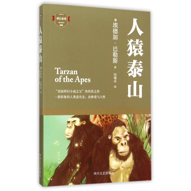 【M】人猿泰山-9787541140877