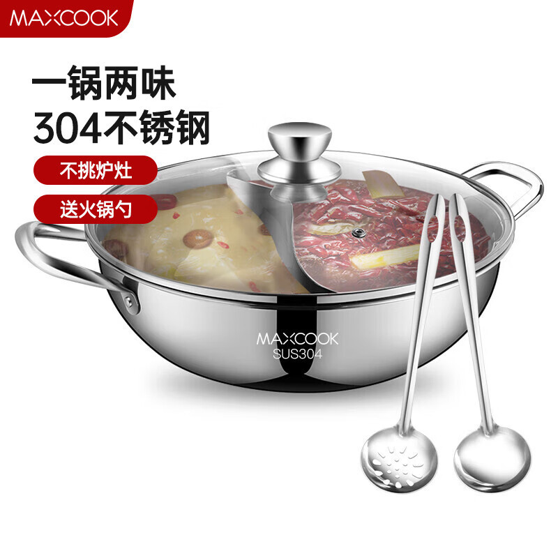 美厨(maxcook)鸳鸯火锅 32cm加厚304不锈钢配火锅勺带盖燃气电磁炉通用