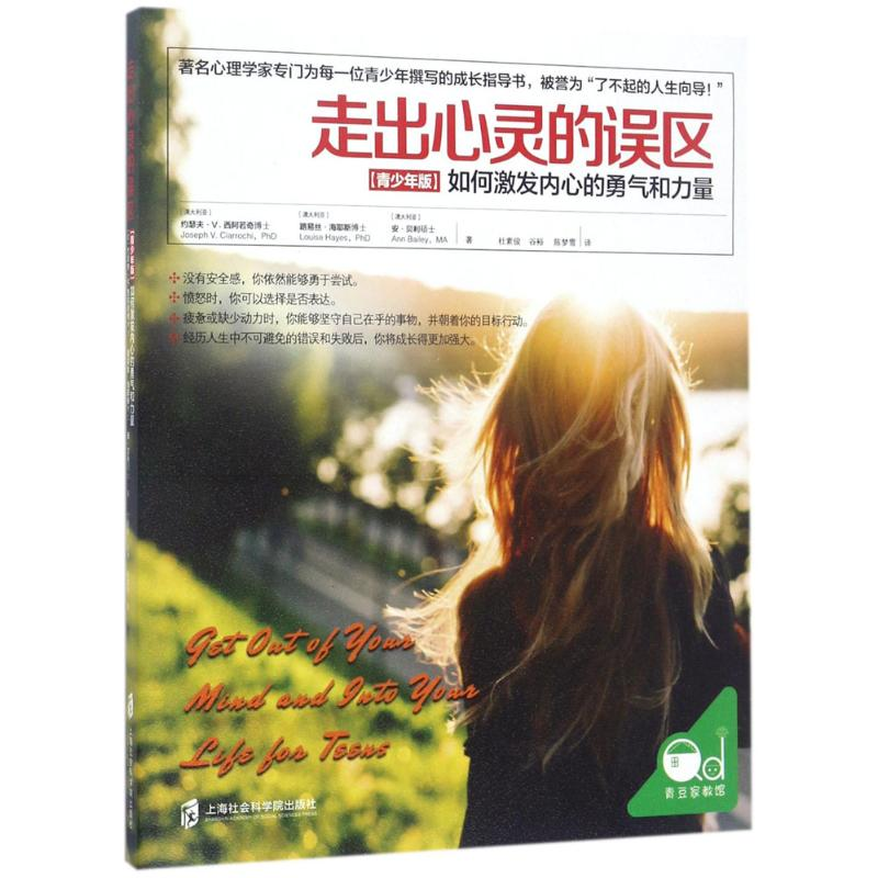 【M】走出心灵的误区-9787552008616