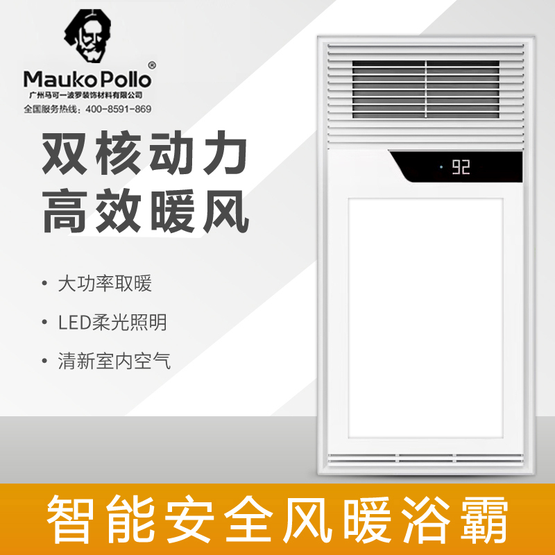 Maukopollo 智能电器 浴霸(M-037)成吊顶式风暖卫生间家用取暖五合一嵌入式浴室暖风