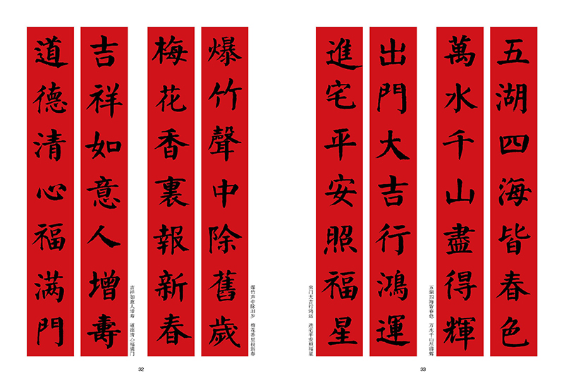 [正版]新春大吉 实用楷书写春联 4大类160幅春节对联 古帖楷书集字对联横幅毛笔软笔书法练字帖 楷书春联对联作品集萃高清大图