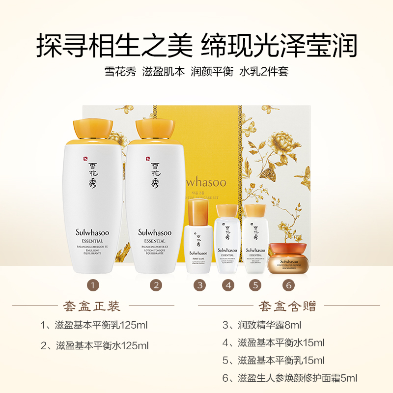 Sulwhasoo 雪花秀滋盈肌本护肤水乳2件护肤套装礼盒 控油平衡