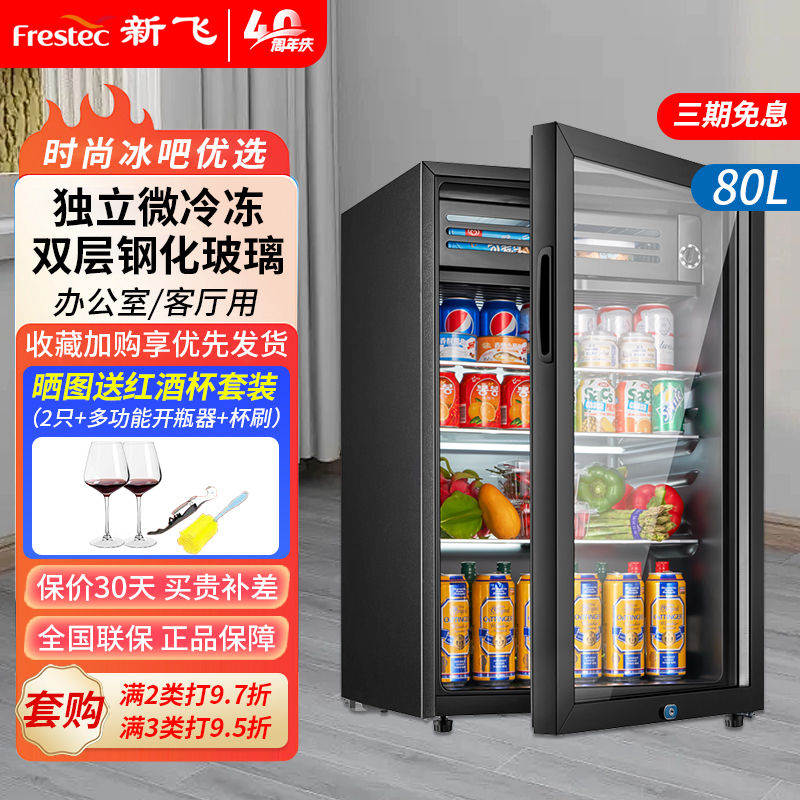 新飞冰吧冷藏柜 欧式恒温红酒柜酒店家用迷你小型冰吧单门办公室保鲜展示茶叶饮料柜80升JC-80DC