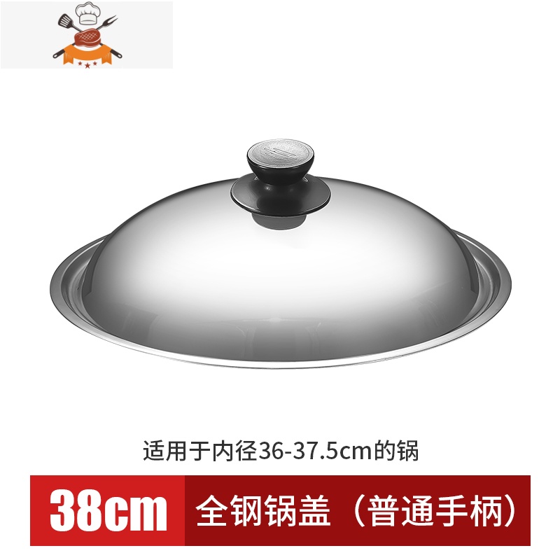 不锈钢锅盖炒菜锅盖子32cm34cm家用炒锅通用可立平底大锅盖鼎盖 敬平 38cm全钢[圆形把手]锅具配件高清大图