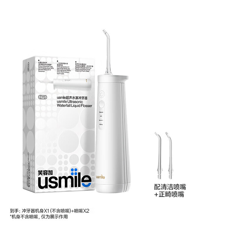 usmile笑容加 超声波水瀑冲牙器