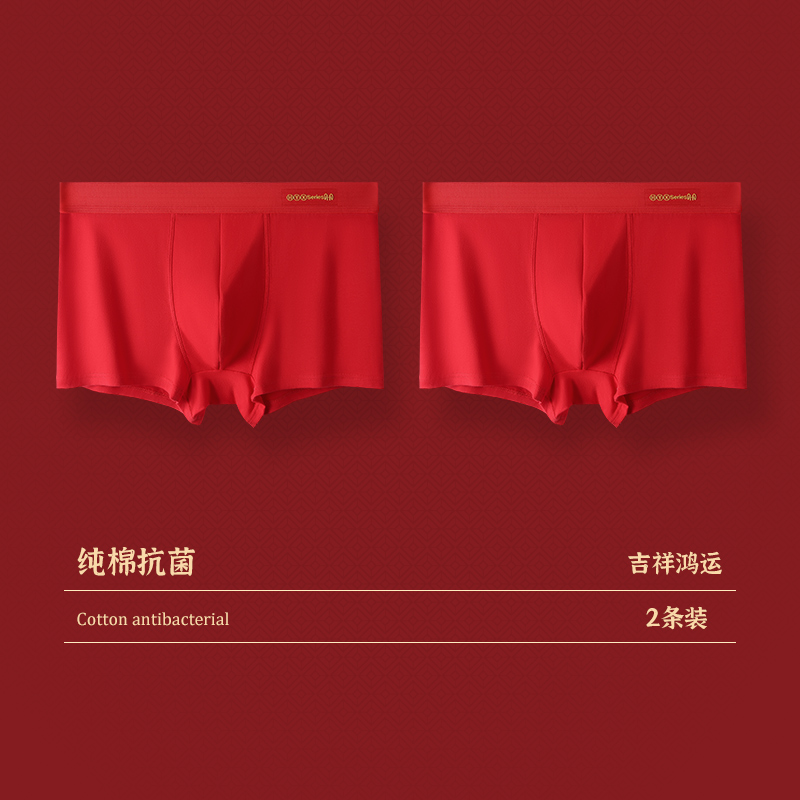 恒源祥本命年纯棉男士内裤四角短裤头属龙红色结婚大码男款平角裤 175/XL体重120-140斤 2内裤福从天降