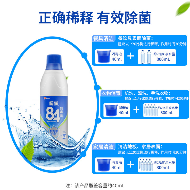 84消毒液家用室内杀菌消毒次氯酸消毒液漂白衣服600g×1瓶