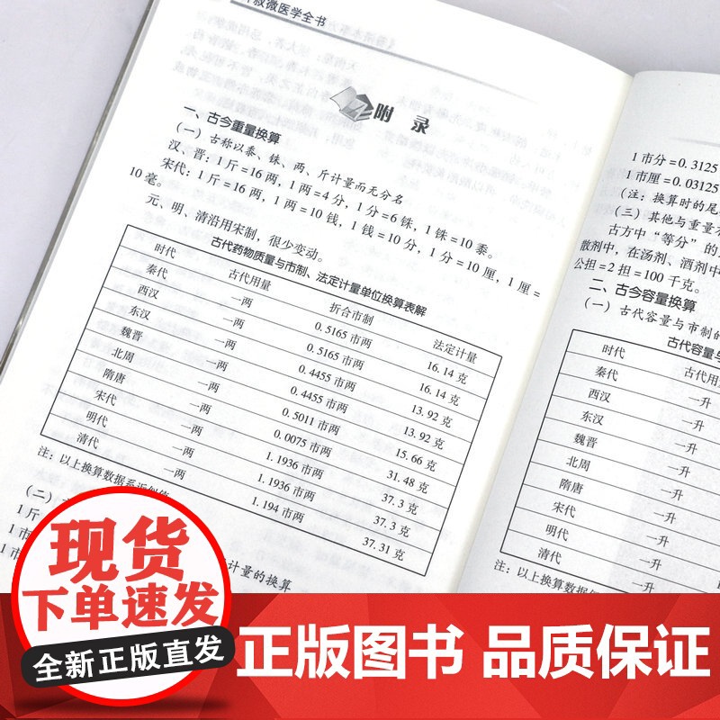许叔微医学全书 (宋)许叔微 撰伤寒发微论伤寒百证歌伤寒九十论伤寒百证歌伤寒论著三种四种古籍医药学书籍高清大图