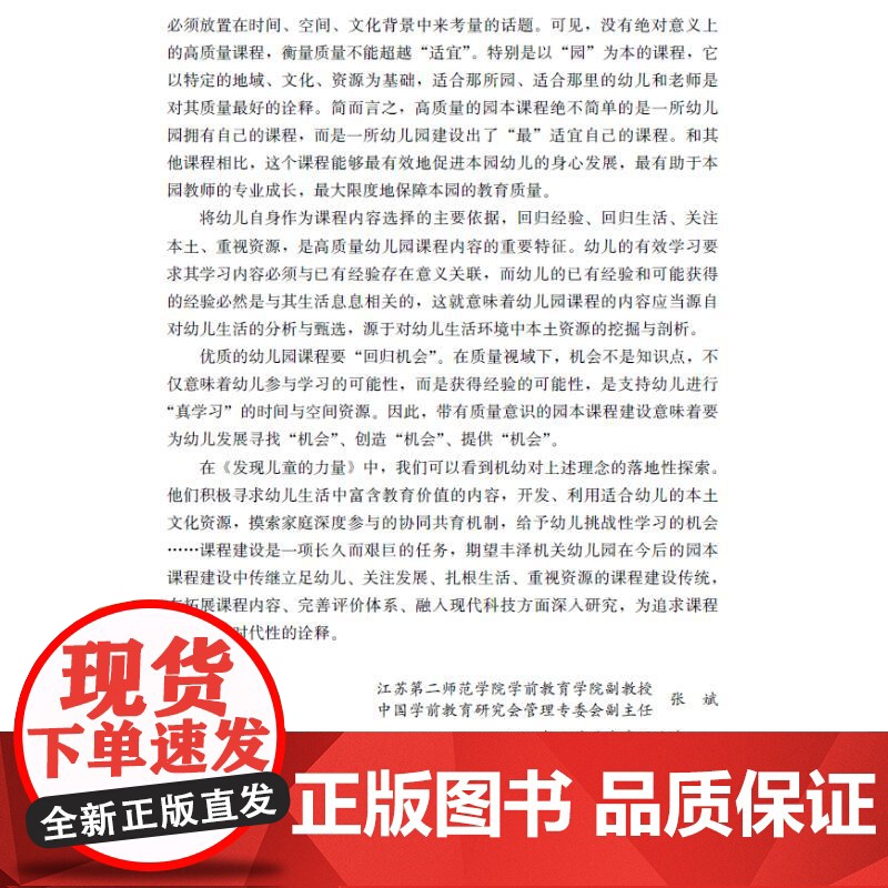 发现儿童的力量——幼儿园 生活·文化 课程实践 傅秋兰 编 育儿其他文教 正版图书籍 福建教育出版社高清大图