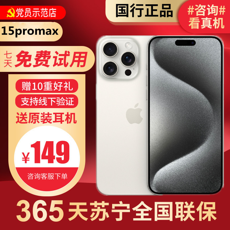 【99新】Apple/苹果 iPhone15ProMax 512G白色色二手手机15 二手苹果15pro