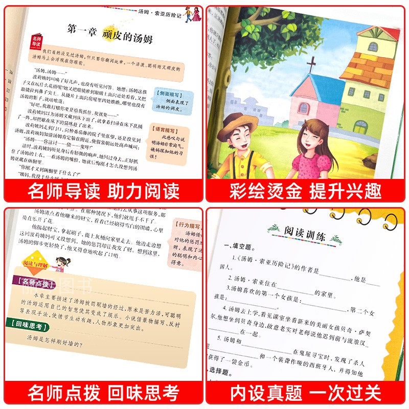 [六年级下册必读]汤姆索亚历险记 [正版]汤姆索亚历险记六年级必读课外书原著小学版快乐读书吧马克吐温三四五六年级老师阅读高清大图