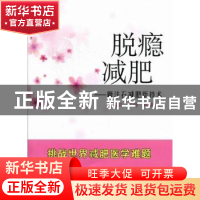 脱瘾减肥：魔法石减肥新技术